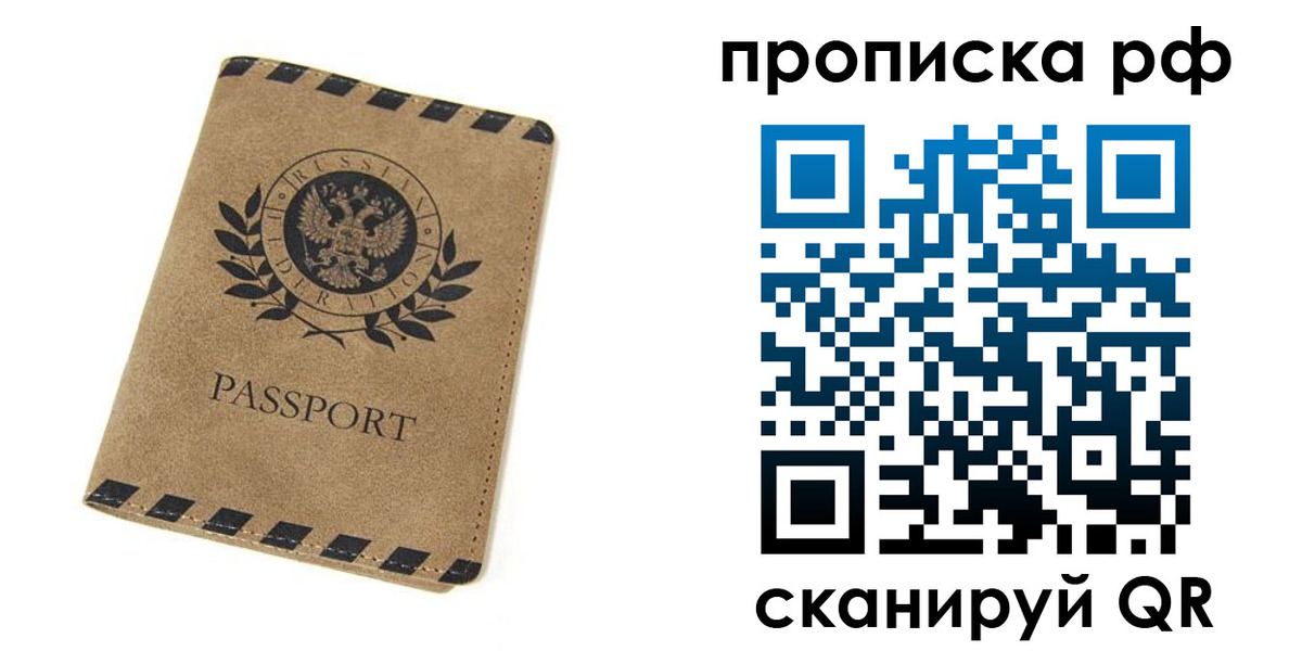 прописка от собственника в Братске