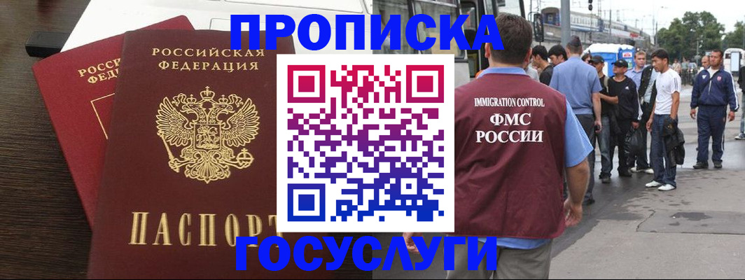 временная регистрация законно в Братске