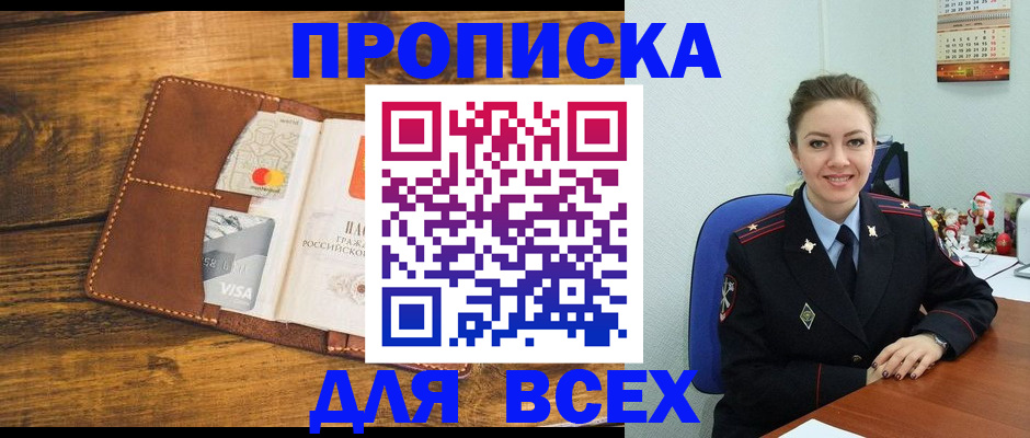 прописка паспорт в Братске