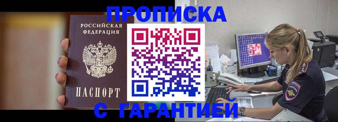 временная регистрация в квартире в Братске