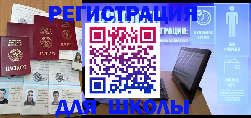 прописка для школы в Братске