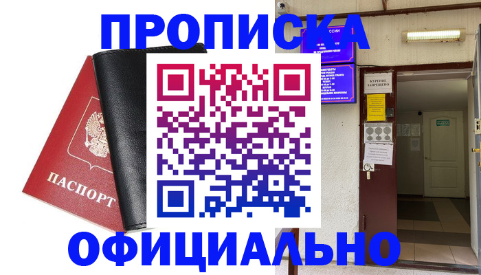 прописка иностранных граждан в Братске