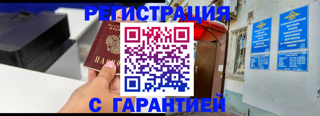 прописка от собственника в Братске